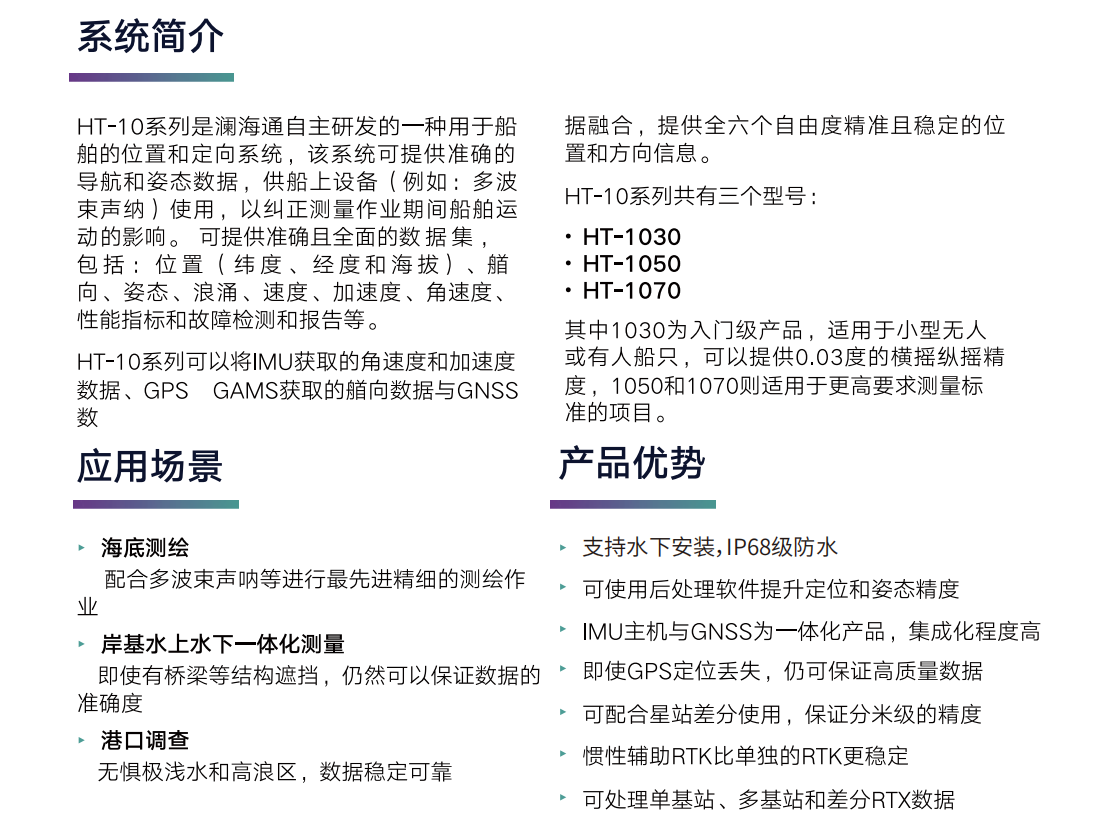 HT-10系列惯性导航系统 彩页-1.png